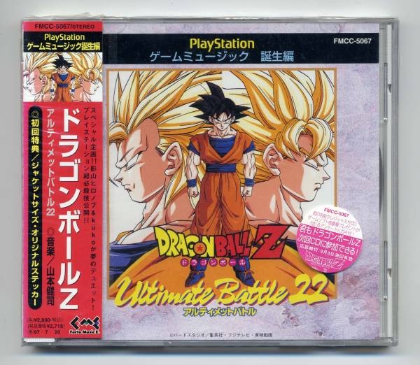 アニメ系CD　ドラゴンボールZ アルティメット・バトル22 ゲームミュージック・誕生編 ドラゴンボールz主題歌 ドラゴンボールZ アルティメットバトル22